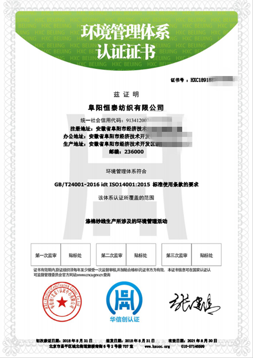 ISO14001環(huán)境管理認(rèn)證證書