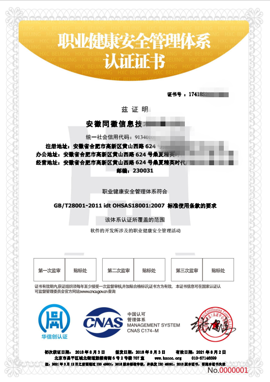 OHSAS18001證書(shū)