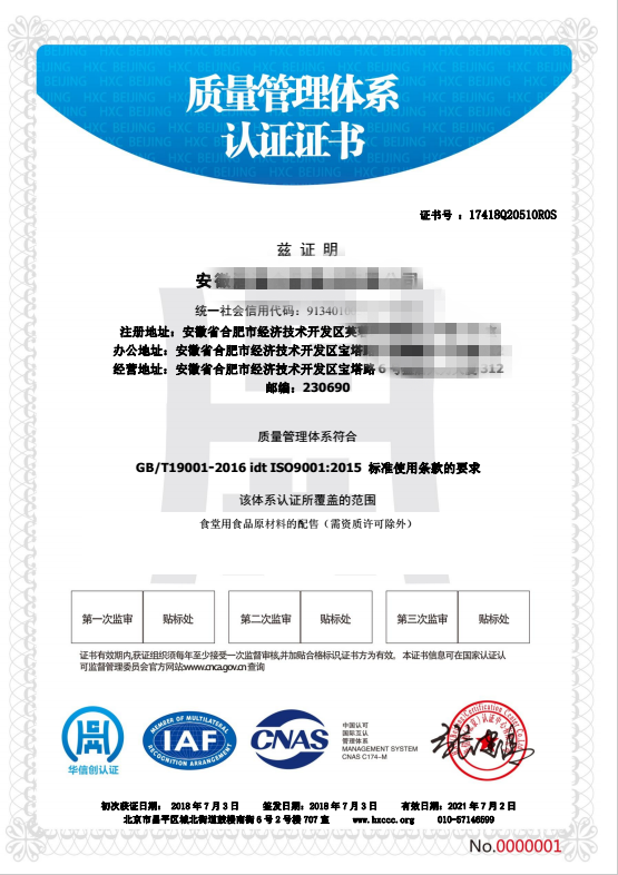 首創(chuàng)獲得ISO9001認證證書