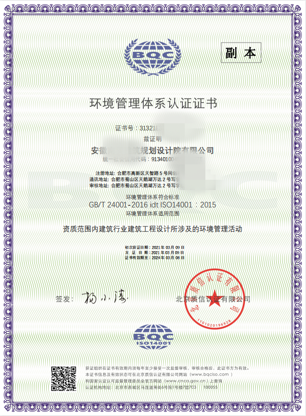 XX建設(shè)規(guī)劃公司取得ISO認(rèn)證證書